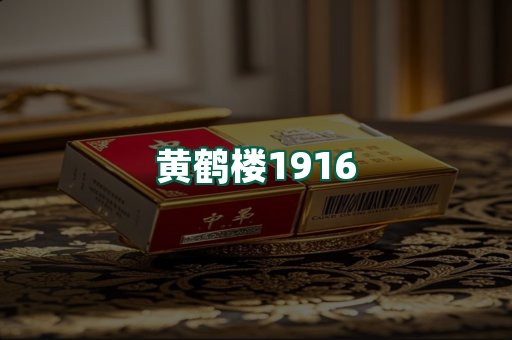 黄鹤楼